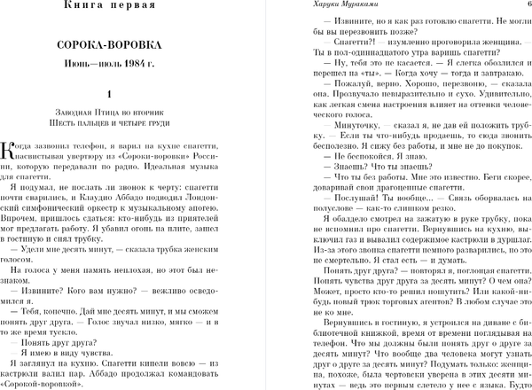 Изображение товара Книга Эксмо Хроники Заводной Птицы, мягкая обложка (Мураками Харуки)
