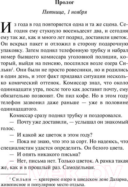 Изображение товара Книга Эксмо Девушка с татуировкой дракона / 9785041216030 (Ларссон С.)