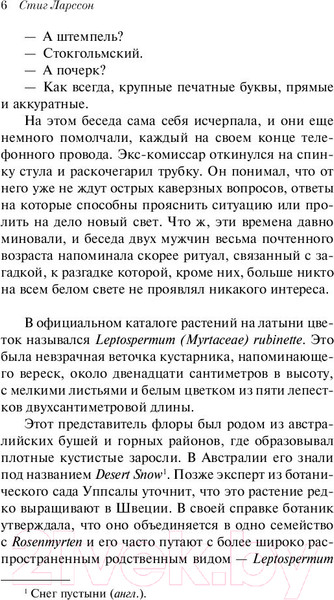 Изображение товара Книга Эксмо Девушка с татуировкой дракона / 9785041216030 (Ларссон С.)