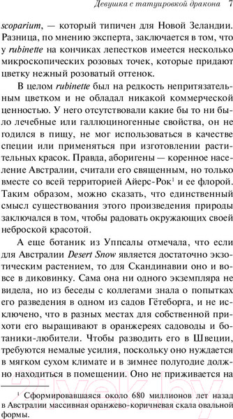 Изображение товара Книга Эксмо Девушка с татуировкой дракона / 9785041216030 (Ларссон С.)