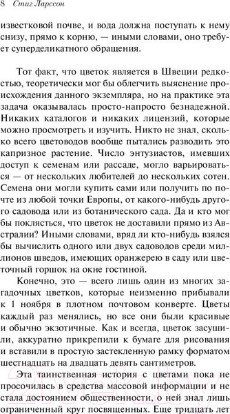 Изображение товара Книга Эксмо Девушка с татуировкой дракона / 9785041216030 (Ларссон С.)