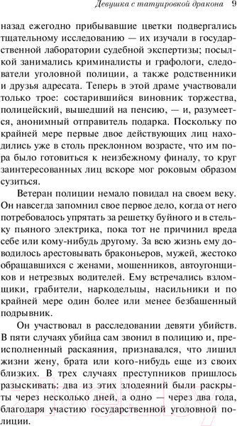 Изображение товара Книга Эксмо Девушка с татуировкой дракона / 9785041216030 (Ларссон С.)