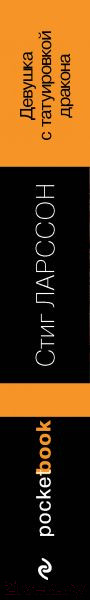 Изображение товара Книга Эксмо Девушка с татуировкой дракона / 9785041216030 (Ларссон С.)