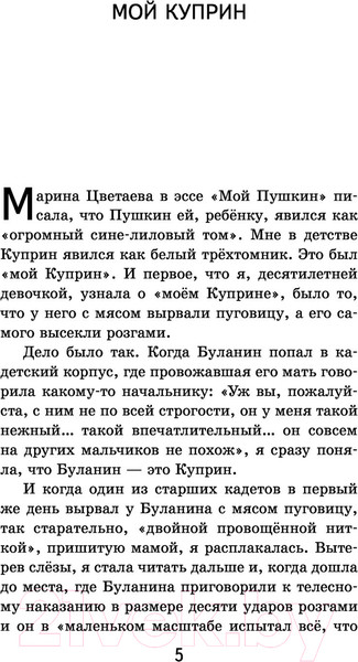 Изображение товара Книга Эксмо Белый пудель / 9785041615062 (Куприн А.)