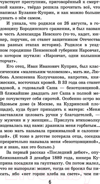 Изображение товара Книга Эксмо Белый пудель / 9785041615062 (Куприн А.)