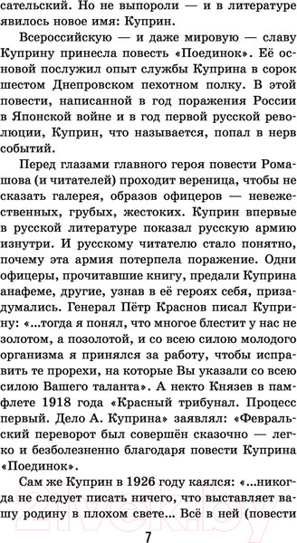 Изображение товара Книга Эксмо Белый пудель / 9785041615062 (Куприн А.)