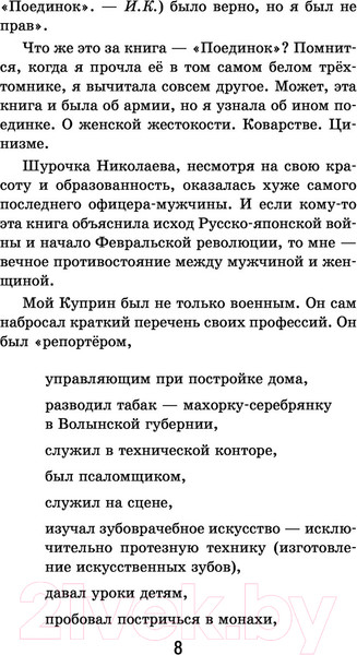 Изображение товара Книга Эксмо Белый пудель / 9785041615062 (Куприн А.)