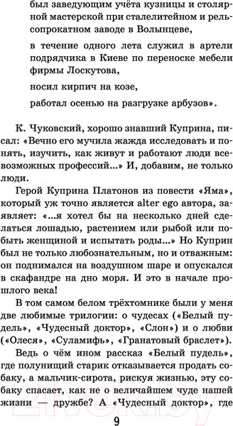 Изображение товара Книга Эксмо Белый пудель / 9785041615062 (Куприн А.)