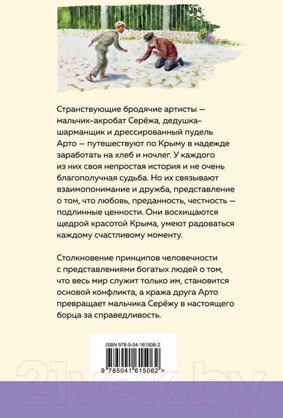 Изображение товара Книга Эксмо Белый пудель / 9785041615062 (Куприн А.)