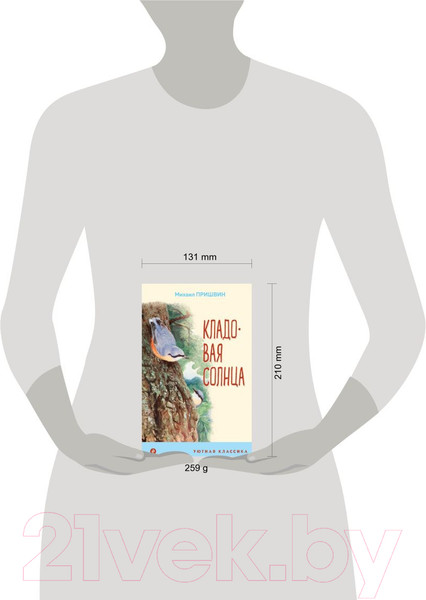 Изображение товара Книга Эксмо Кладовая солнца (Пришвин М.)
