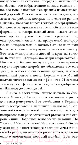 Изображение товара Книга Эксмо Разрушенный дом. Моя юность при Гитлере (Крюгер Х.)