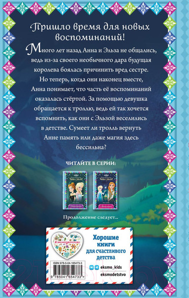 Изображение товара Книга Эксмо Магия памяти (Дэвид Э.)