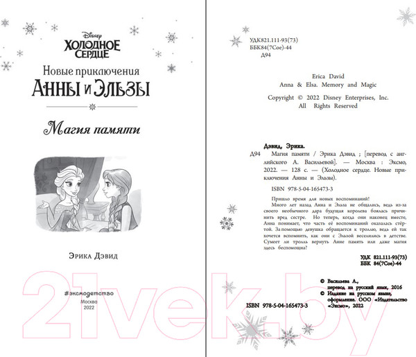Изображение товара Книга Эксмо Магия памяти (Дэвид Э.)