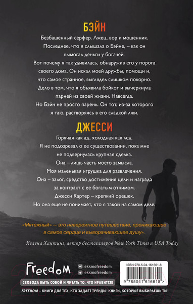 Изображение товара Книга Эксмо Святые Грешники. Мятежный (Шэн Л.)