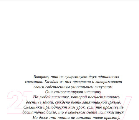 Изображение товара Книга Эксмо Святые Грешники. Мятежный (Шэн Л.)