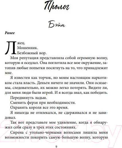 Изображение товара Книга Эксмо Святые Грешники. Мятежный (Шэн Л.)
