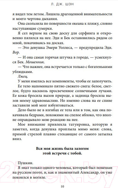 Изображение товара Книга Эксмо Святые Грешники. Мятежный (Шэн Л.)