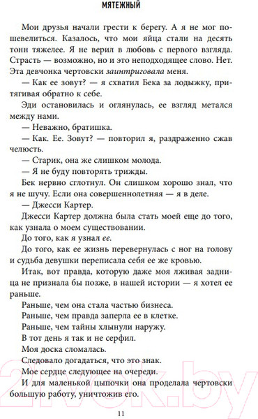 Изображение товара Книга Эксмо Святые Грешники. Мятежный (Шэн Л.)