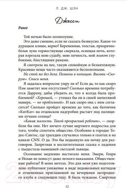 Изображение товара Книга Эксмо Святые Грешники. Мятежный (Шэн Л.)