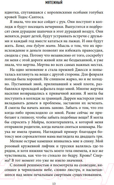 Изображение товара Книга Эксмо Святые Грешники. Мятежный (Шэн Л.)