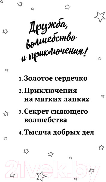 Изображение товара Книга Эксмо Золотое сердечко (Пенни Ш.)