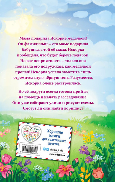 Изображение товара Книга Эксмо Золотое сердечко (Пенни Ш.)