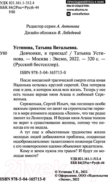 Изображение товара Книга Эксмо Девчонки, я приехал (Устинова Т.)