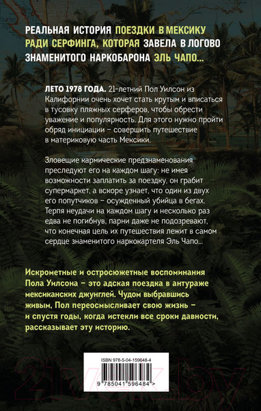 Изображение товара Нехудожественная книга Эксмо Bad Karma. История моей адской поездки в Мексику (Уилсон П.)