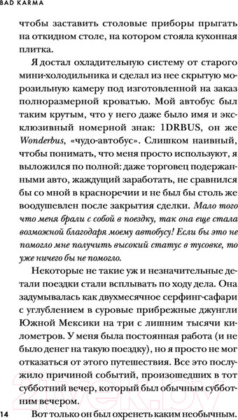 Изображение товара Нехудожественная книга Эксмо Bad Karma. История моей адской поездки в Мексику (Уилсон П.)