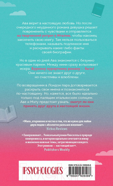 Изображение товара Художественная книга Эксмо Просто люби жизнь (Кинселла С.)