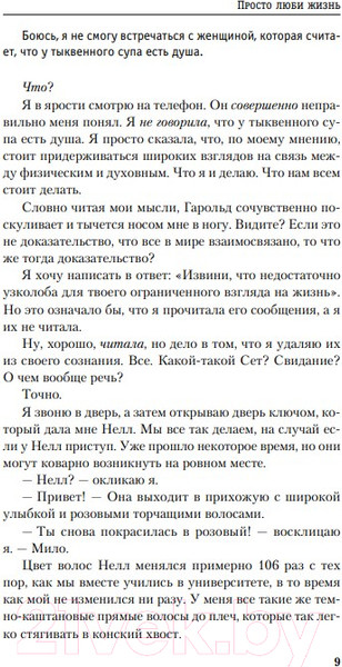 Изображение товара Художественная книга Эксмо Просто люби жизнь (Кинселла С.)