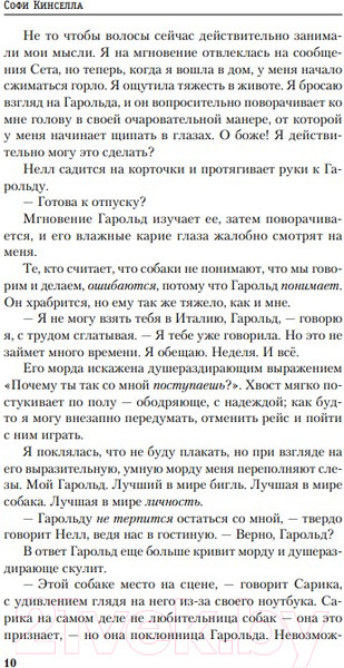 Изображение товара Художественная книга Эксмо Просто люби жизнь (Кинселла С.)
