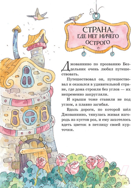 Изображение товара Книга Эксмо Сказки по телефону / 9785041574017 (Родари Дж.)