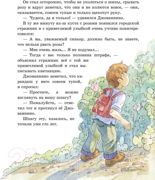 Изображение товара Книга Эксмо Сказки по телефону / 9785041574017 (Родари Дж.)