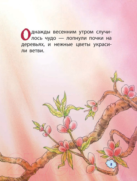 Изображение товара Книга Эксмо Как мышонок ответ искал (Хунбо Г.)
