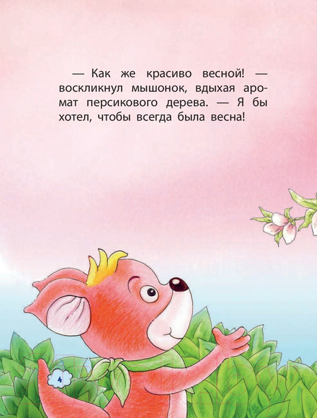 Изображение товара Книга Эксмо Как мышонок ответ искал (Хунбо Г.)