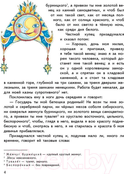 Изображение товара Книга Эксмо Аленький цветочек. Сказки (Аксаков С., Погорельский А.)