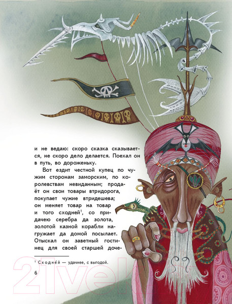 Изображение товара Книга Эксмо Аленький цветочек. Сказки (Аксаков С., Погорельский А.)