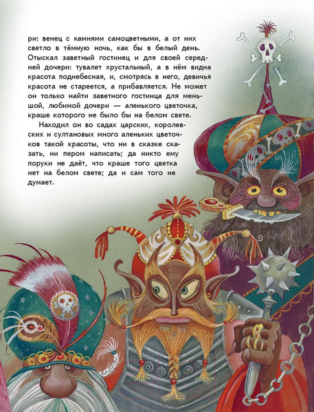 Изображение товара Книга Эксмо Аленький цветочек. Сказки (Аксаков С., Погорельский А.)
