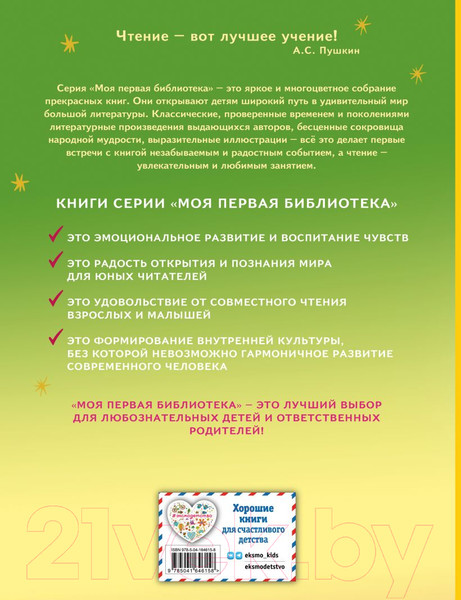 Изображение товара Книга Эксмо Аленький цветочек. Сказки (Аксаков С., Погорельский А.)