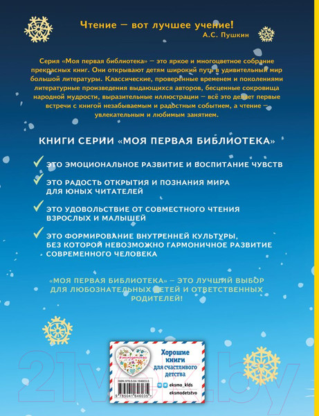 Изображение товара Книга Эксмо Серебряное копытце. Сказы (Бажов П.)