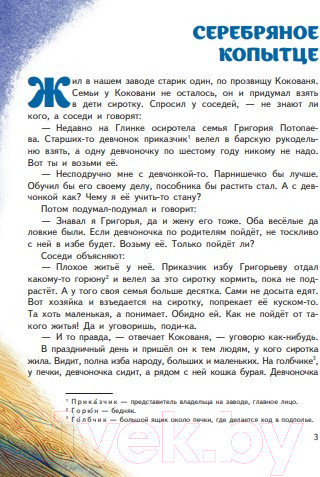 Изображение товара Книга Эксмо Серебряное копытце. Сказы (Бажов П.)