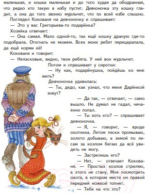 Изображение товара Книга Эксмо Серебряное копытце. Сказы (Бажов П.)