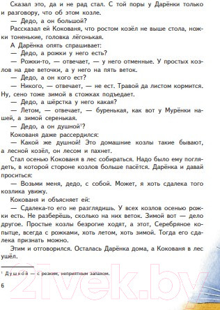 Изображение товара Книга Эксмо Серебряное копытце. Сказы (Бажов П.)