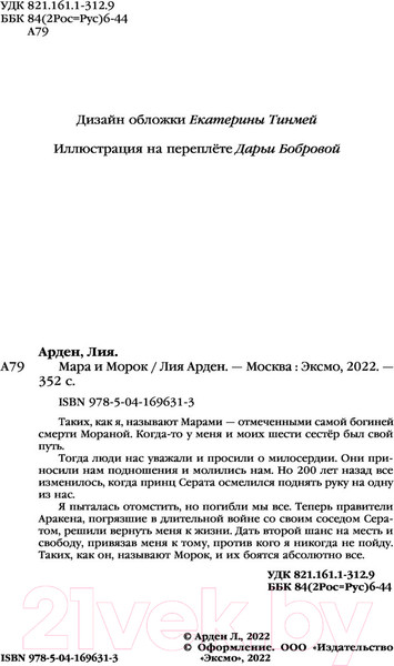 Изображение товара Книга Черным-бело Мара и Морок. Мягкая обложка (Арден Л.)