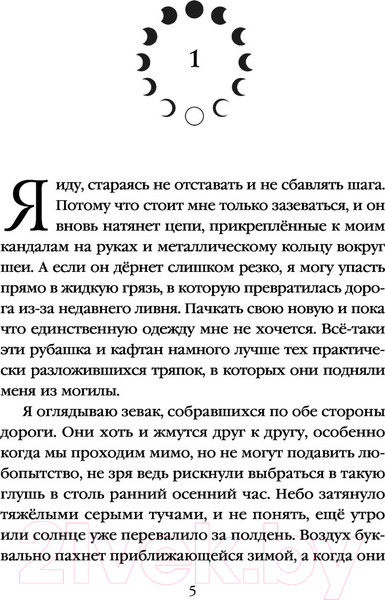 Изображение товара Книга Черным-бело Мара и Морок. Мягкая обложка (Арден Л.)