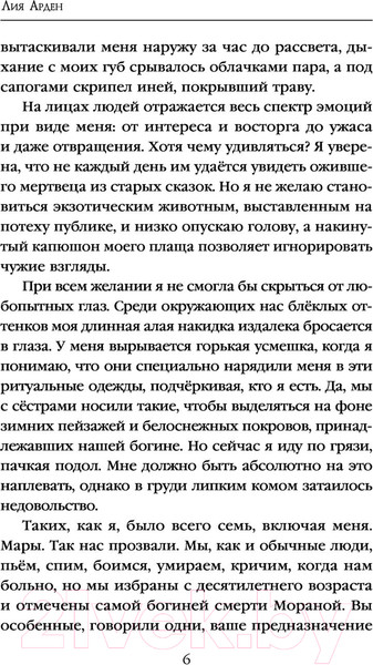 Изображение товара Книга Черным-бело Мара и Морок. Мягкая обложка (Арден Л.)