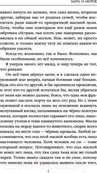 Изображение товара Книга Черным-бело Мара и Морок. Мягкая обложка (Арден Л.)