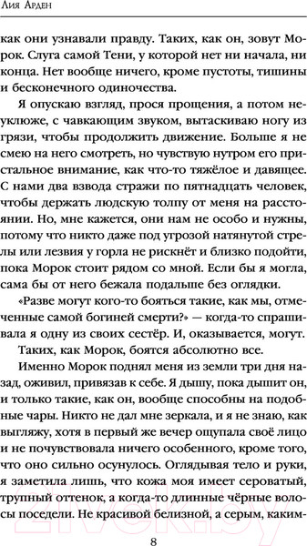 Изображение товара Книга Черным-бело Мара и Морок. Мягкая обложка (Арден Л.)