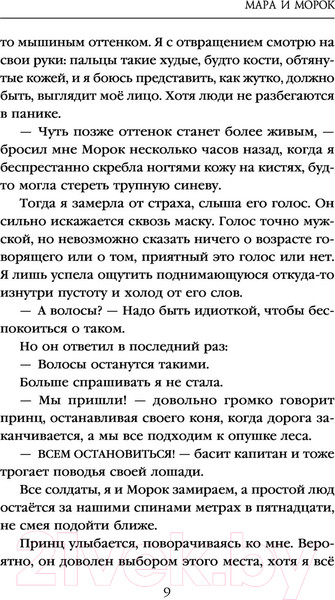Изображение товара Книга Черным-бело Мара и Морок. Мягкая обложка (Арден Л.)